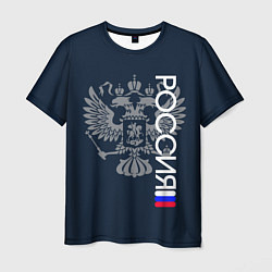 Футболка мужская Россия и герб серо-синий, цвет: 3D-принт