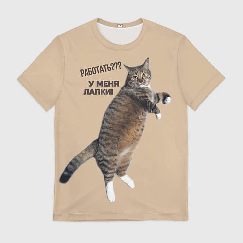Мужская футболка Работать не могу у меня лапки кот Марс / 3D-принт – фото 1