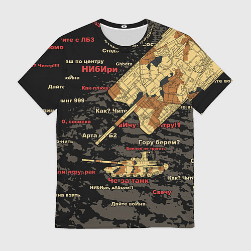Мужская футболка Сленг геймеров танкистов / 3D-принт – фото 1