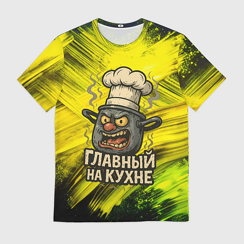 Мужская футболка Кастрюля - главный на кухне / 3D-принт – фото 1
