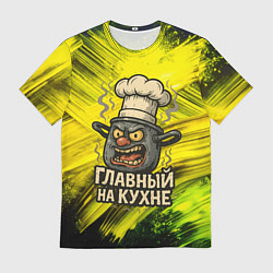 Футболка мужская Кастрюля - главный на кухне, цвет: 3D-принт