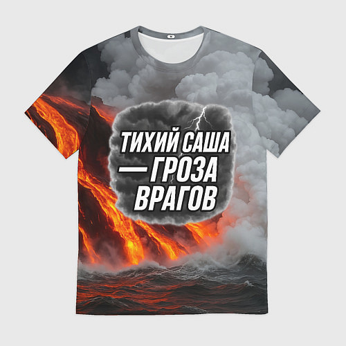 Мужская футболка Тихий Саша гроза врагов / 3D-принт – фото 1