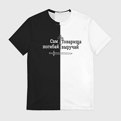 Футболка мужская Сам погибай, товарища выручай черно-белый арт, цвет: 3D-принт