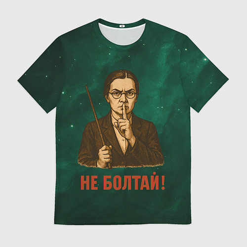 Мужская футболка Не болтай - стиль СССР / 3D-принт – фото 1