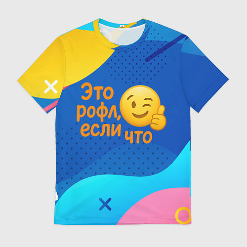 Мужская футболка Это рофл если что - смайлик / 3D-принт – фото 1
