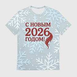 Мужская футболка С Новым 2026 годом - хвост лошади