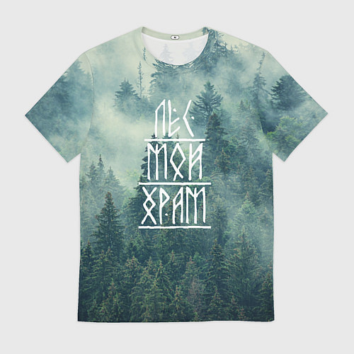 Мужская футболка Лес мой храм / 3D-принт – фото 1