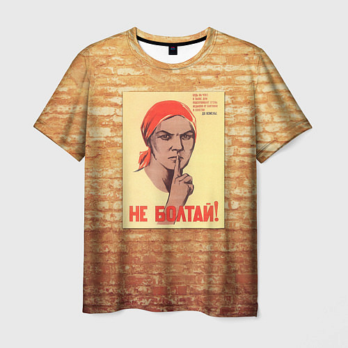 Мужская футболка Плакат СССР 1 / 3D-принт – фото 1