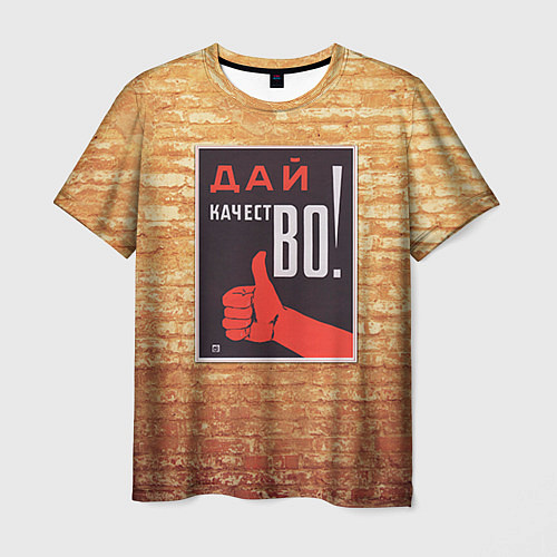 Мужская футболка Плакат СССР 8 / 3D-принт – фото 1