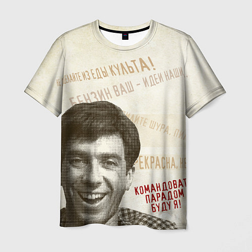 Мужская футболка Командовать парадом буду Я! / 3D-принт – фото 1