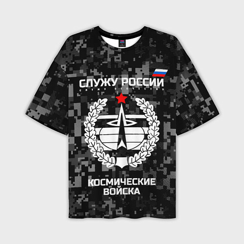 Мужская футболка оверсайз Служу России: космические войска / 3D-принт – фото 1