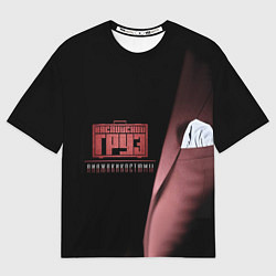 Мужская футболка оверсайз Каспийский груз: пиджаки