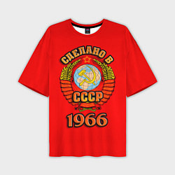 Мужская футболка оверсайз Сделано в 1966 СССР