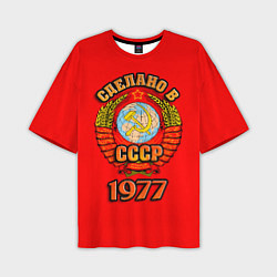 Мужская футболка оверсайз Сделано в 1977 СССР