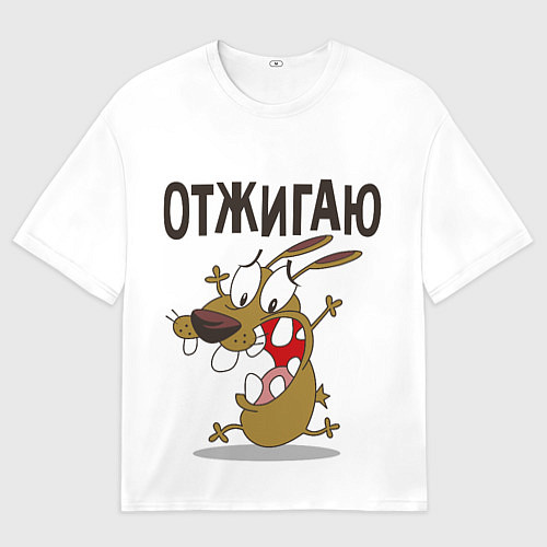 Мужская футболка оверсайз Отжигаю / 3D-принт – фото 1