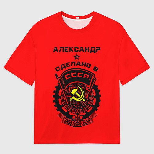 Мужская футболка оверсайз Александр: сделано в СССР / 3D-принт – фото 1
