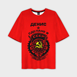 Мужская футболка оверсайз Денис: сделано в СССР