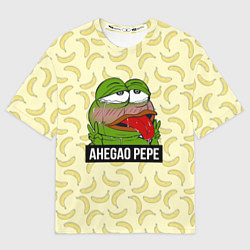 Футболка оверсайз мужская Ahegao Pepe, цвет: 3D-принт