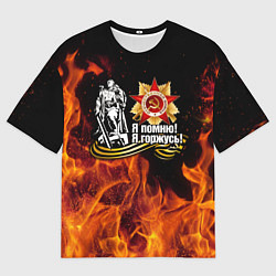 Футболка оверсайз мужская День Победы 9 мая 1945, цвет: 3D-принт