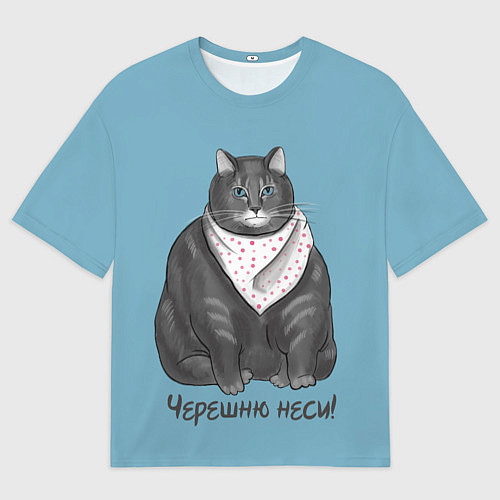 Мужская футболка оверсайз Черешню неси! / 3D-принт – фото 1