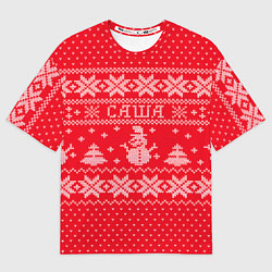 Мужская футболка оверсайз Новогодний Саша