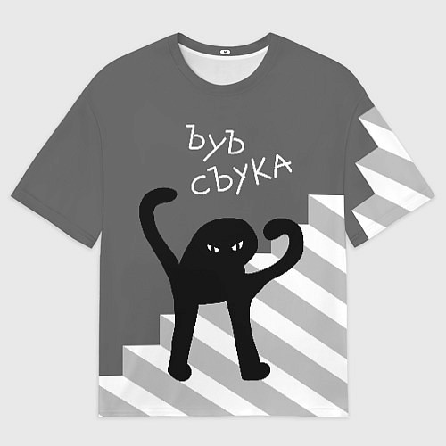 Мужская футболка оверсайз ЪУЪ съука - лестница / 3D-принт – фото 1