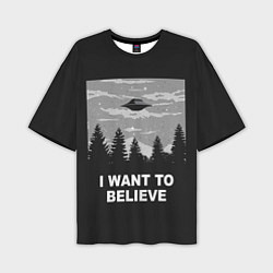 Мужская футболка оверсайз I want to believe