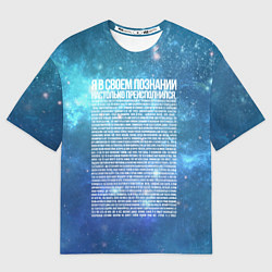 Мужская футболка оверсайз Идущий к реке