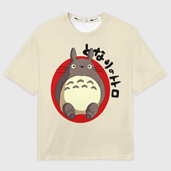 Мужская футболка оверсайз Мой сосед Тоторо