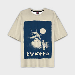 Мужская футболка оверсайз My Neighbor Totoro