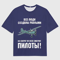 Мужская футболка оверсайз Пилоты