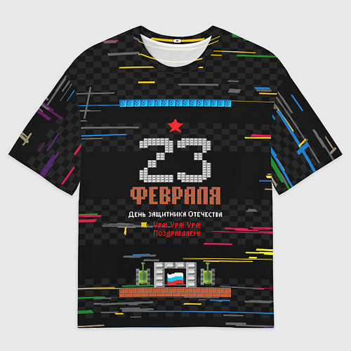 Мужская футболка оверсайз Танчики dendy 23 февраля / 3D-принт – фото 1