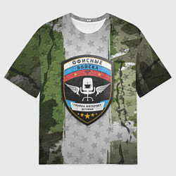 Футболка оверсайз мужская Офисные войска, цвет: 3D-принт