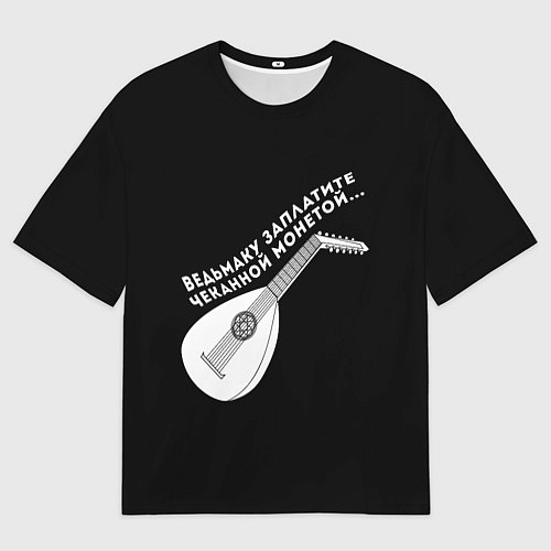 Мужская футболка оверсайз Ведьмаку Заплатите / 3D-принт – фото 1