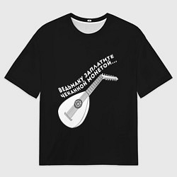 Футболка оверсайз мужская Ведьмаку Заплатите, цвет: 3D-принт