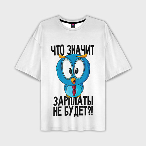 Мужская футболка оверсайз Птичка в шоке / 3D-принт – фото 1