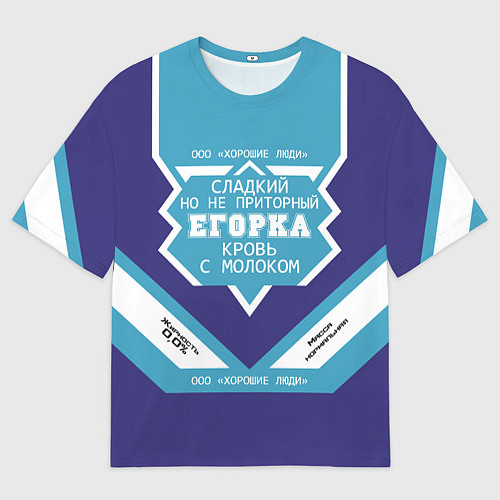 Мужская футболка оверсайз Егорка - банка сгущенки / 3D-принт – фото 1