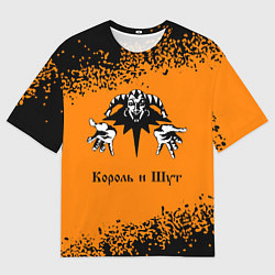 Мужская футболка оверсайз КОРОЛЬ И ШУТ