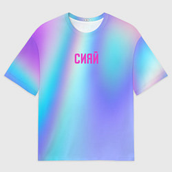 Футболка оверсайз мужская СИЯЙ, цвет: 3D-принт