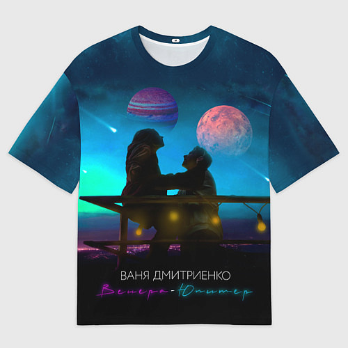 Мужская футболка оверсайз В Дмитриенко Венера-Юпитер / 3D-принт – фото 1