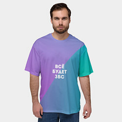 Футболка оверсайз мужская Всё будет ЗБС, цвет: 3D-принт — фото 2