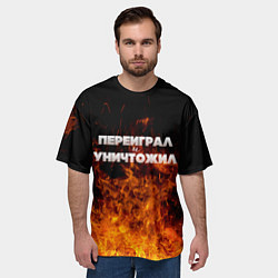 Футболка оверсайз мужская Переиграл и уничтожил, цвет: 3D-принт — фото 2