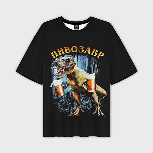 Мужская футболка оверсайз Пивозавр / 3D-принт – фото 1