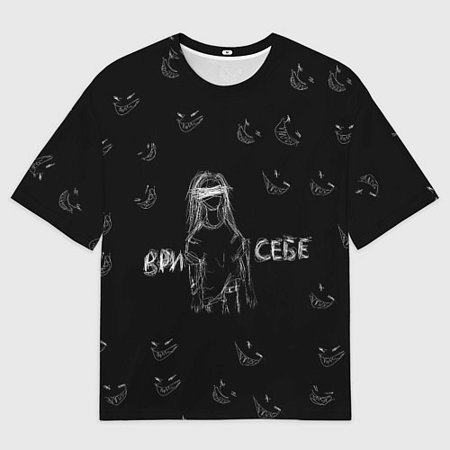 Мужская футболка оверсайз Ври себе / 3D-принт – фото 1