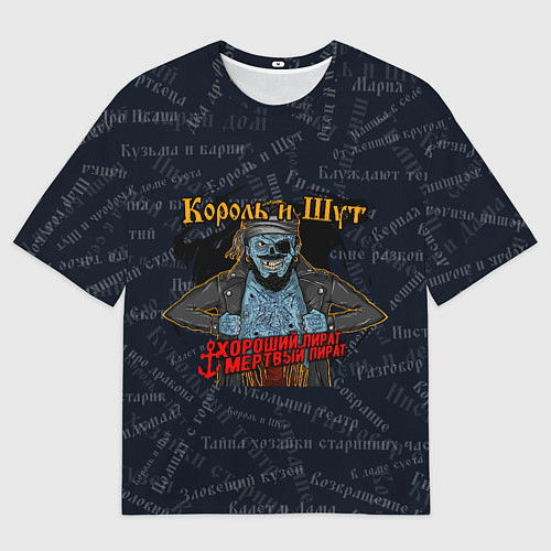 Мужская футболка оверсайз Мертвый пират Король и шут КиШ Z / 3D-принт – фото 1