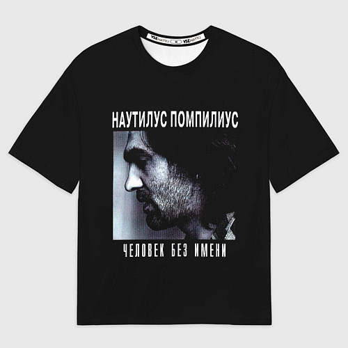 Мужская футболка оверсайз Наутилус Помпилиус ЧЕЛОВЕК БЕЗ ИМЕНИ / 3D-принт – фото 1