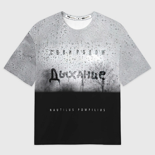 Мужская футболка оверсайз Nautilus Pompilius Дыхание / 3D-принт – фото 1