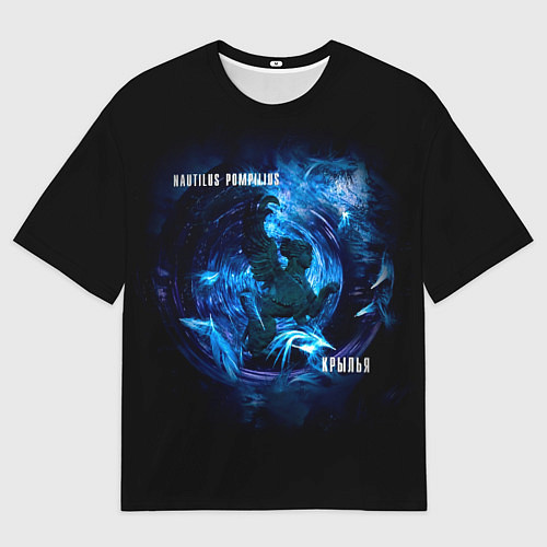 Мужская футболка оверсайз Nautilus Pompilius КРЫЛЬЯ / 3D-принт – фото 1