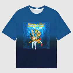 Футболка оверсайз мужская Король и Шут Бунт на корабле, цвет: 3D-принт