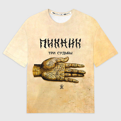 Мужская футболка оверсайз ТРИ СУДЬБЫ - ПИКНИК / 3D-принт – фото 1